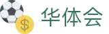 华体会（HTH Sports）体育 - 全球体育赛事数据服务平台